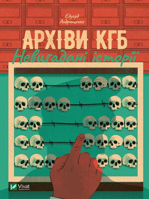 cover image of Архіви КГБ.